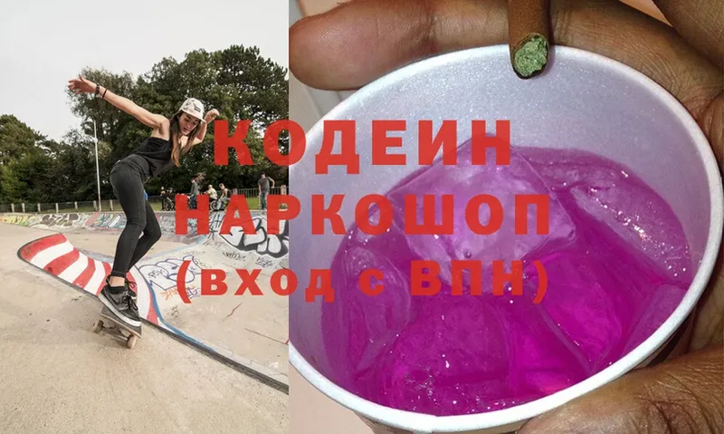 Codein Purple Drank  продажа наркотиков  Остров 